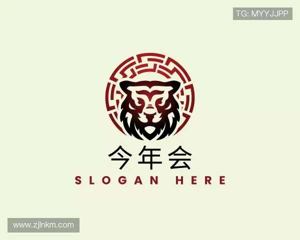 知道今年会