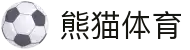 熊猫体育 - 中国官方认证体育赛事直播平台